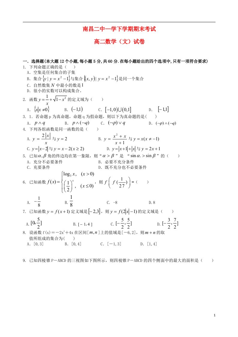 江西省南昌市第二中学高二数学下学期期末考试试题