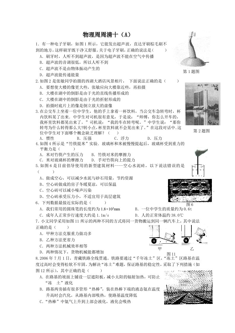 初三物理中考模拟试题