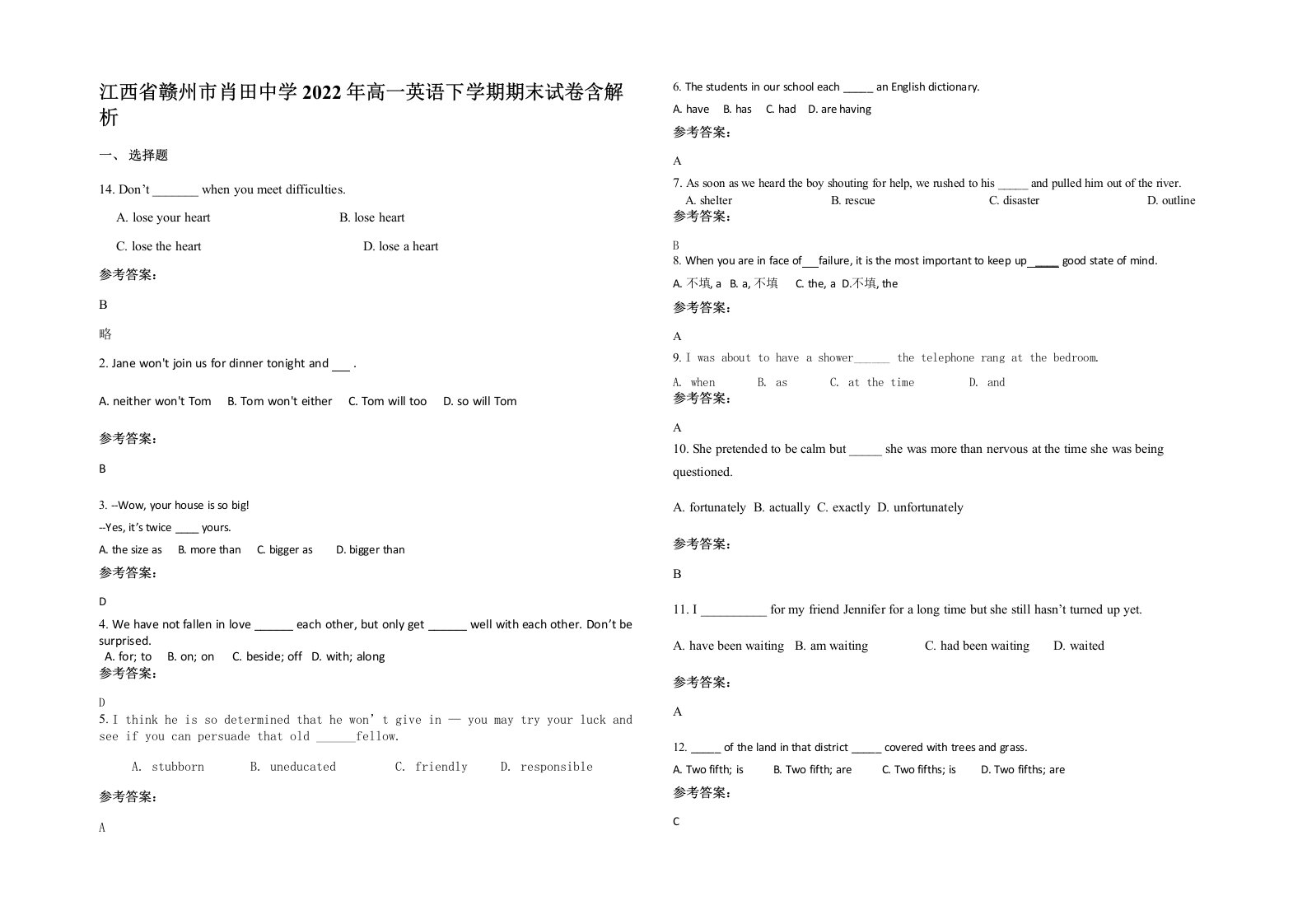 江西省赣州市肖田中学2022年高一英语下学期期末试卷含解析