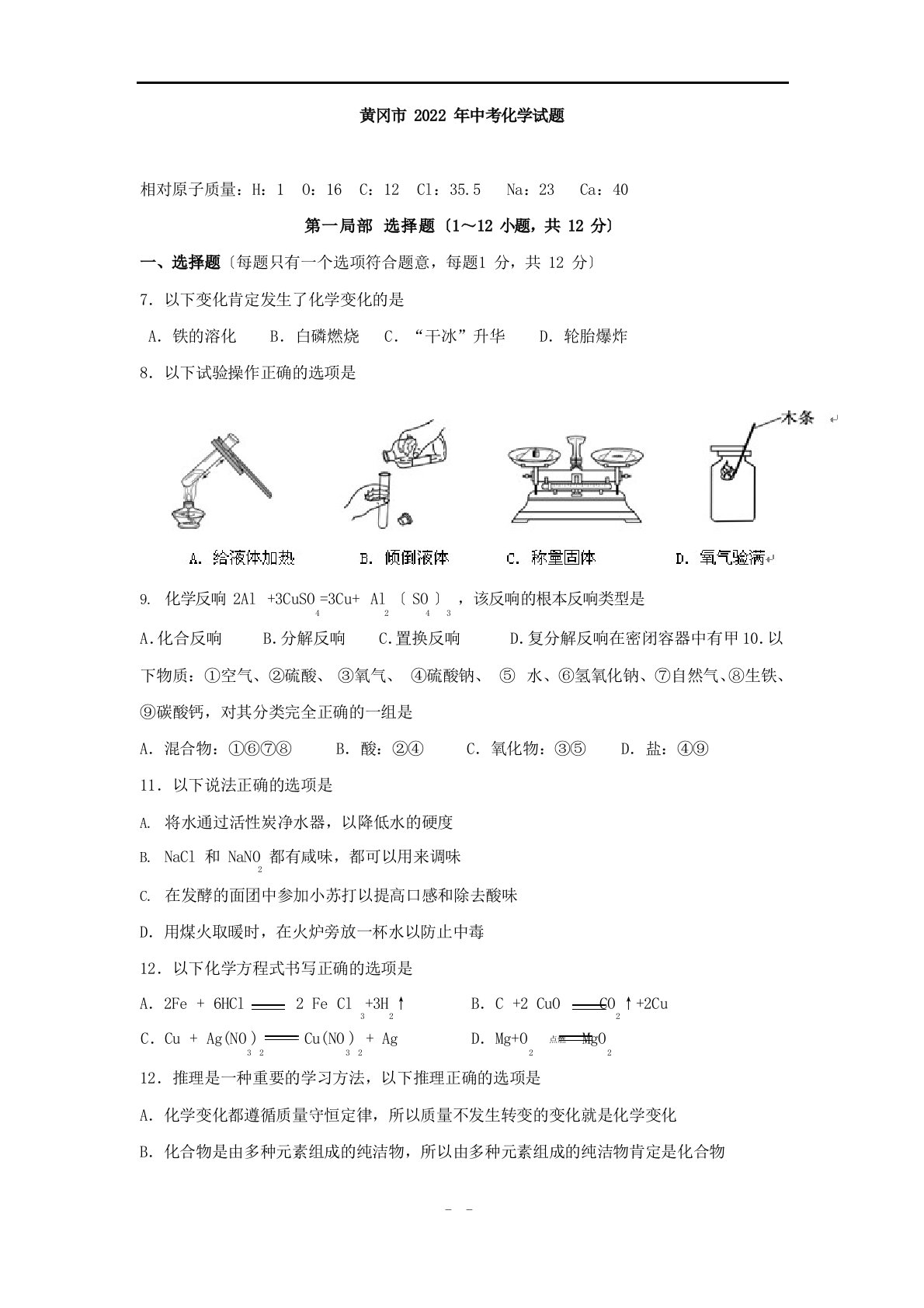 2022年湖北省黄冈市中考化学真题