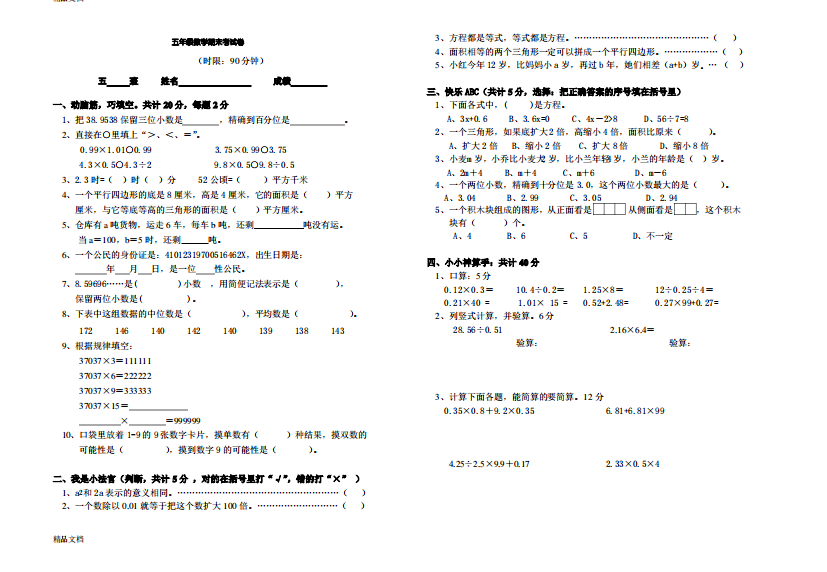 最新人教版小学五年级上册数学试卷