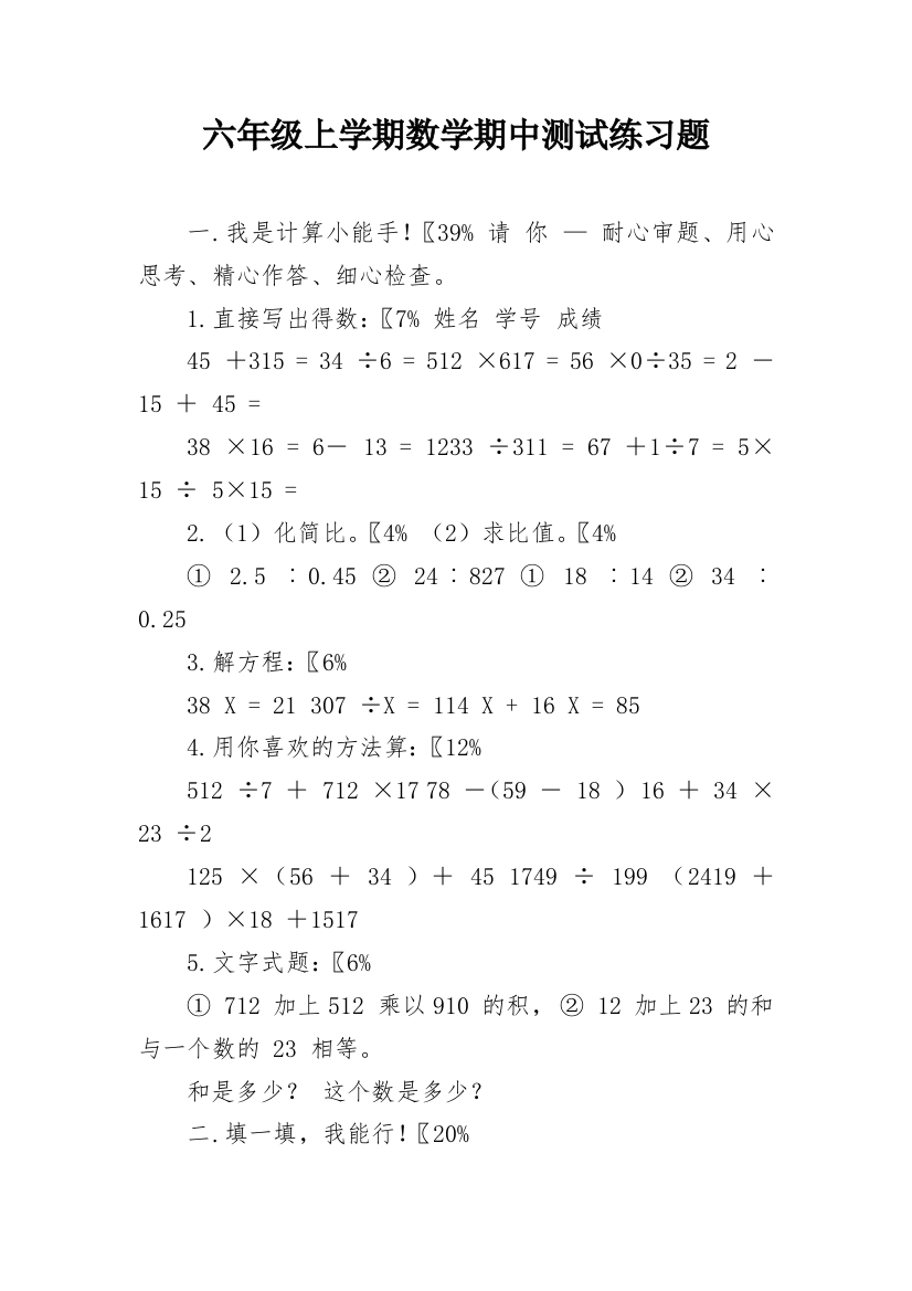 六年级上学期数学期中测试练习题