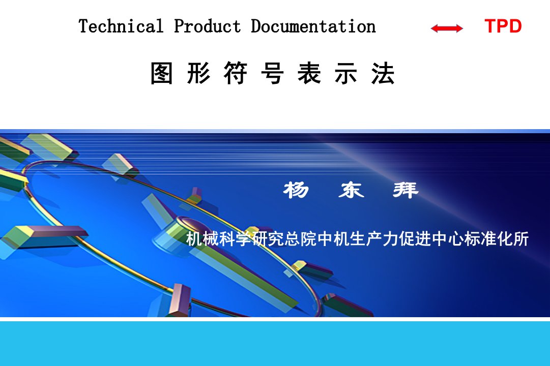 制图机械产品设计标准综合体表面结构标准