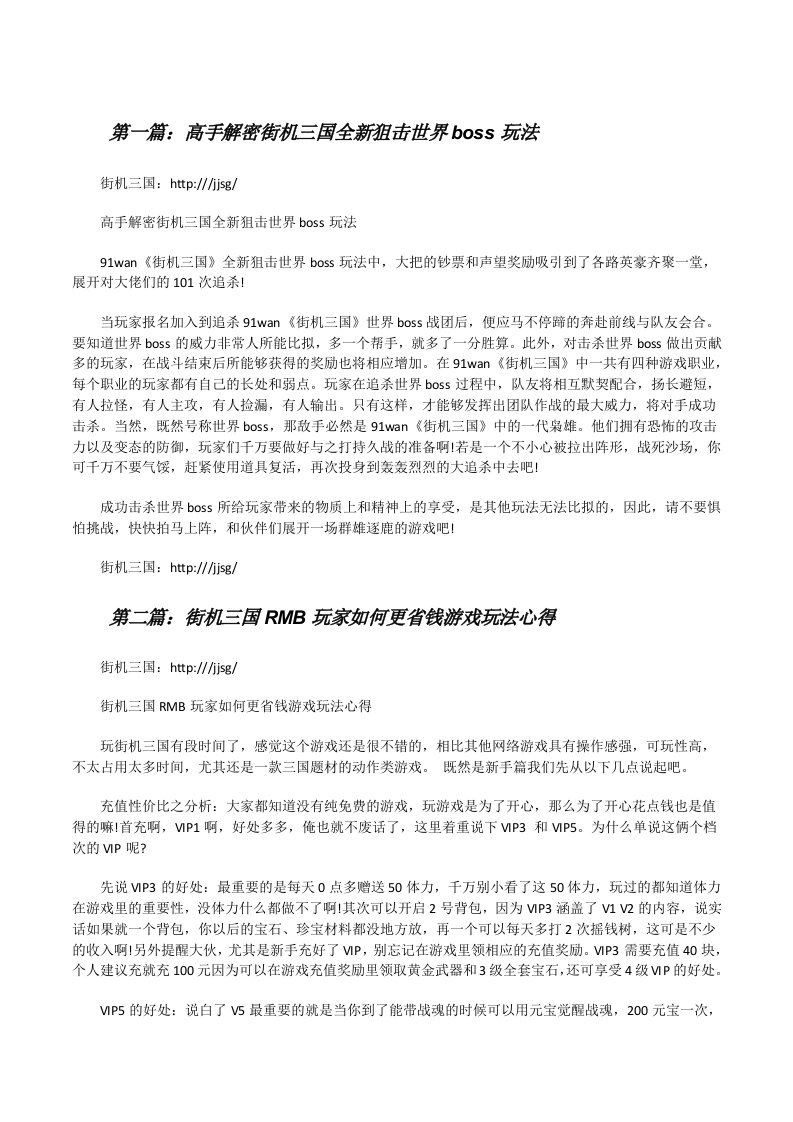 高手解密街机三国全新狙击世界boss玩法[修改版]