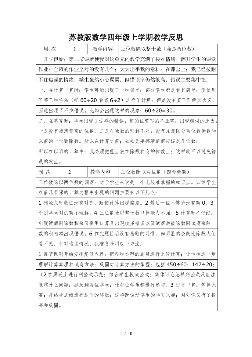 苏教版数学四年级上学期教学反思