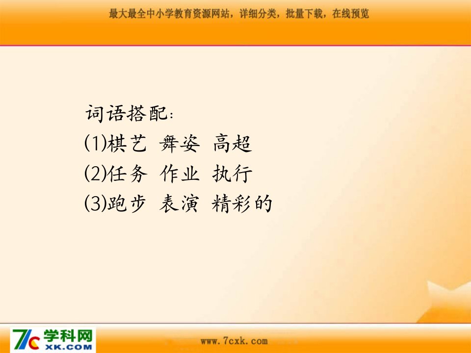 新疆教育版语文七上第十六课《探索者1号》