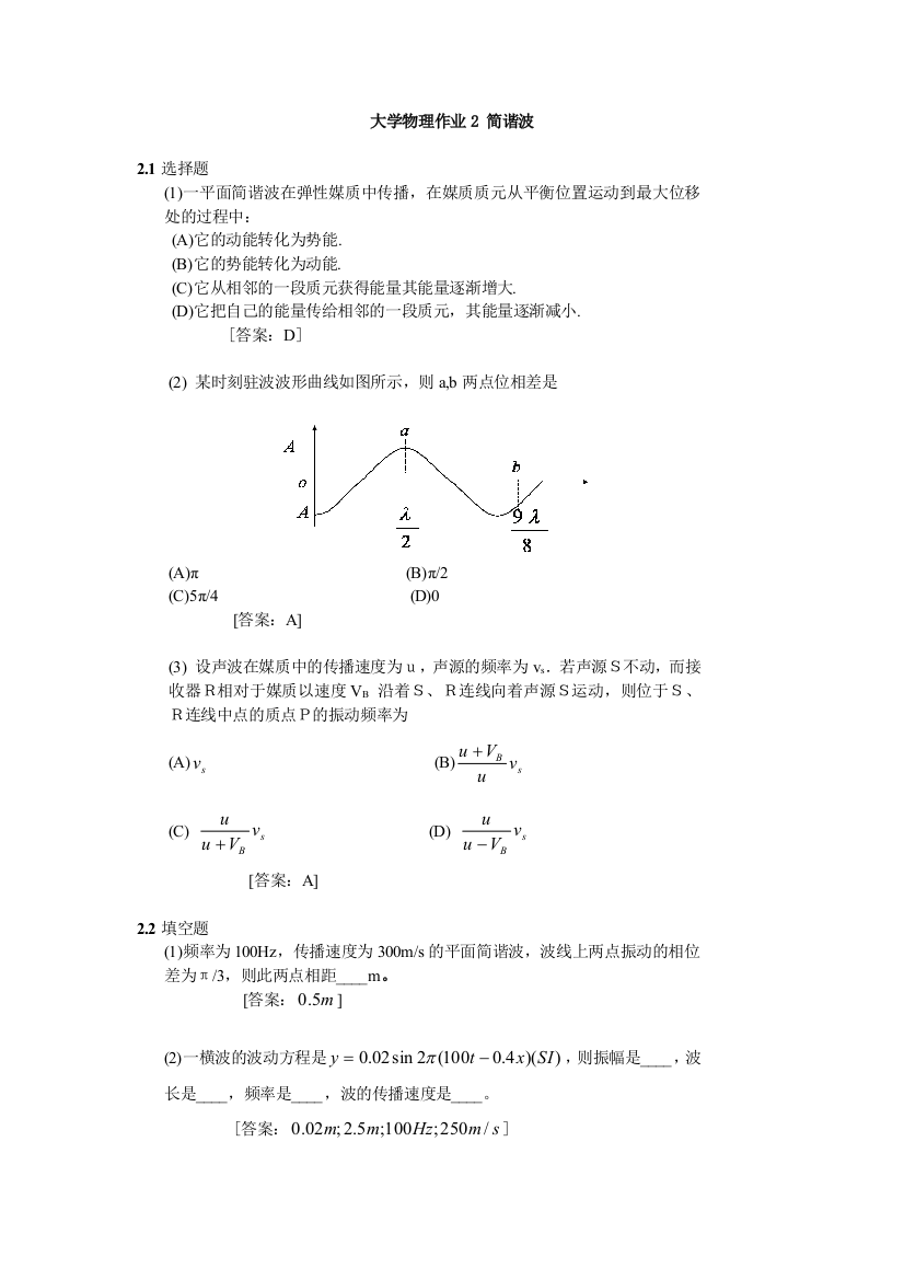 大学物理作业A