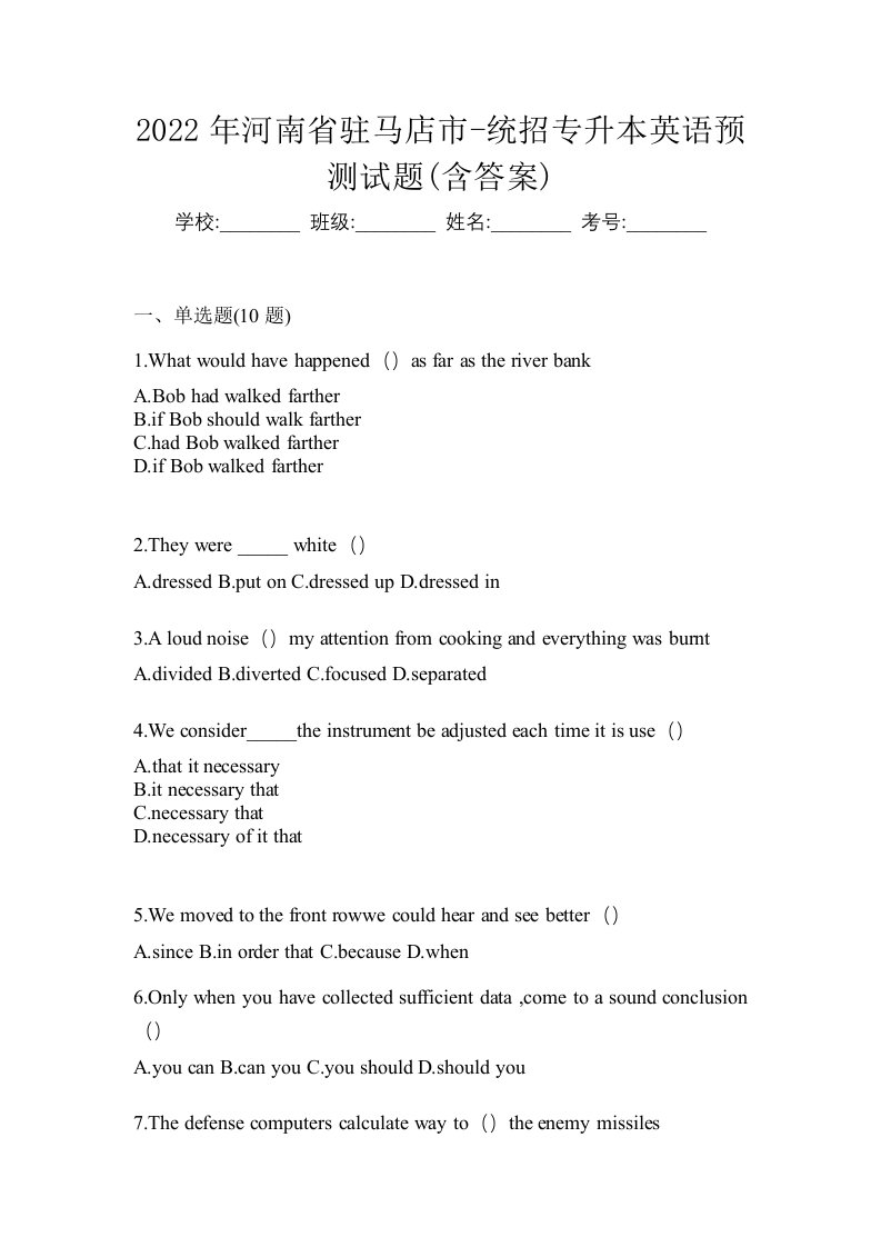 2022年河南省驻马店市-统招专升本英语预测试题含答案