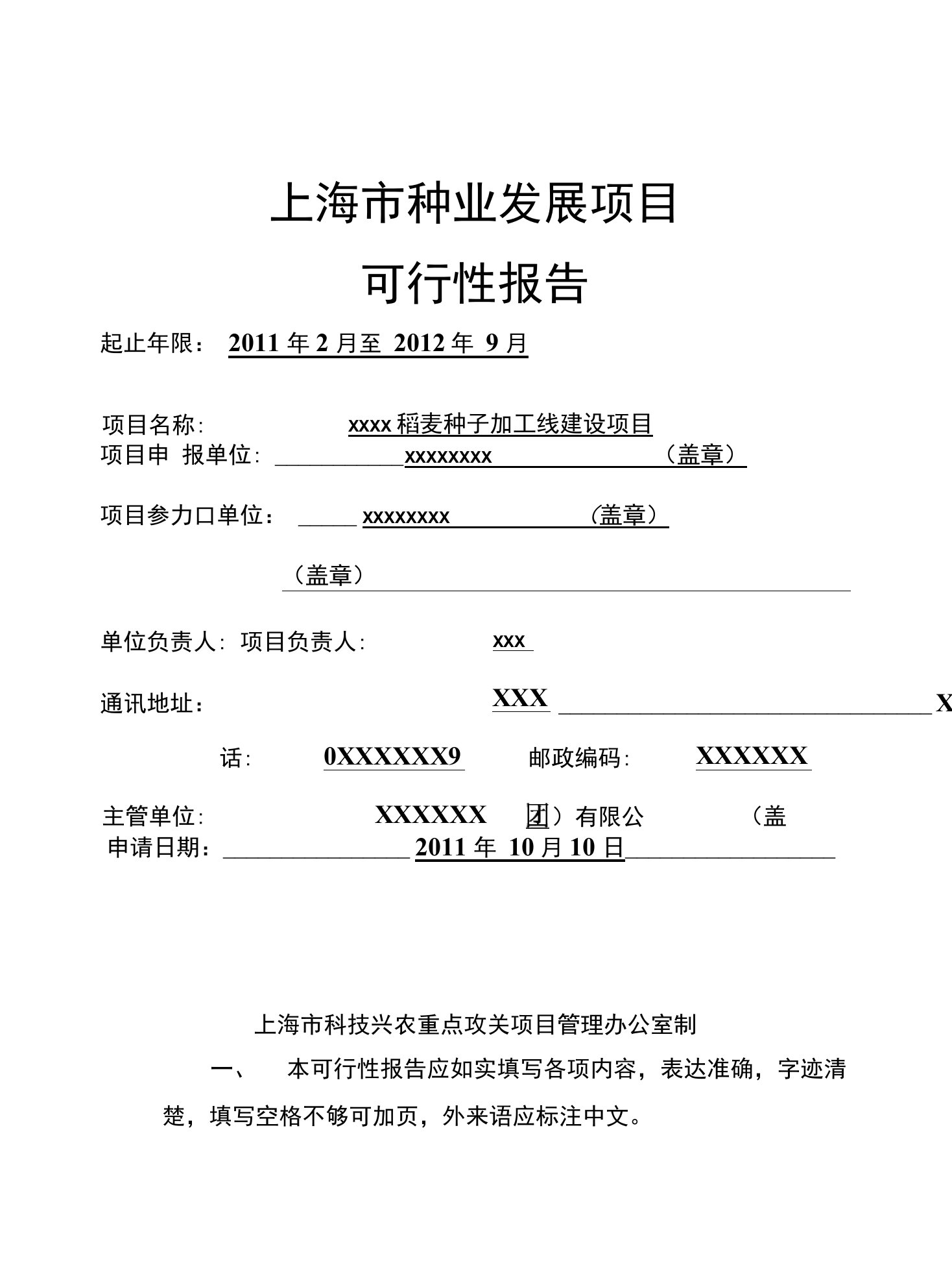 种业项目可研报告