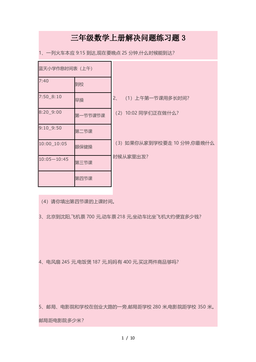 三年级数学上册解决问题练习题3