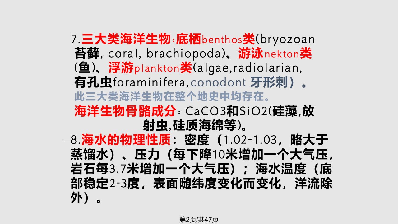 理学南京大学普通地质学普地海洋