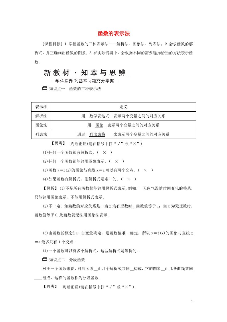 2021_2022年新教材高中数学第三章函数的概念与性质1函数的概念及其表示第二课时学案新人教A版必修第一册