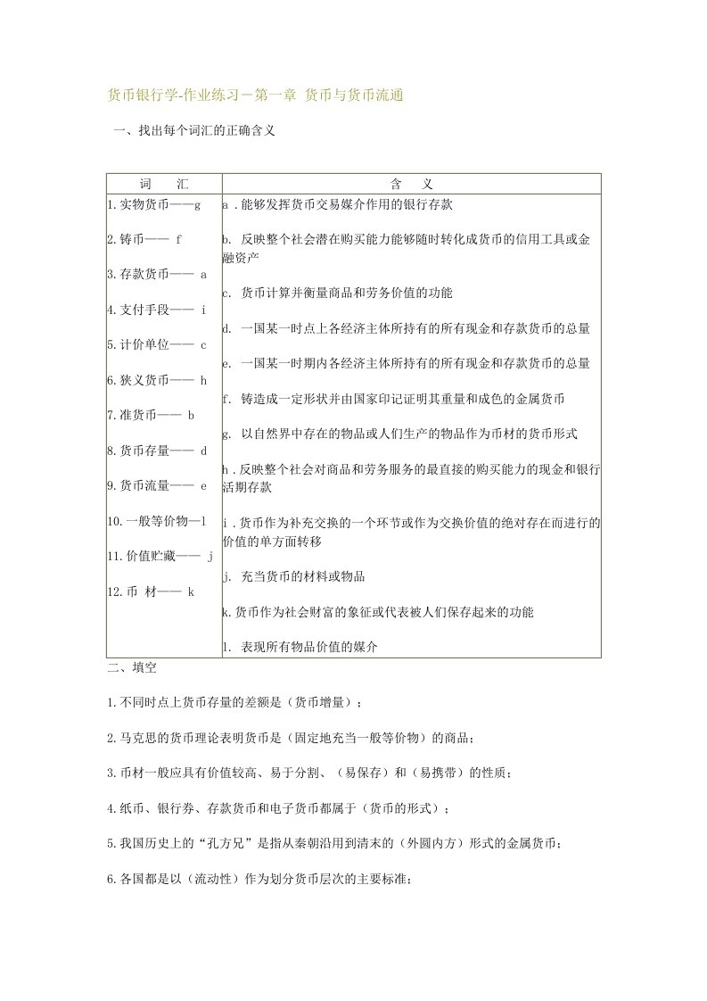 李健金融学练习题