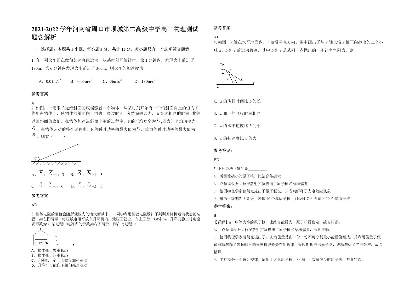 2021-2022学年河南省周口市项城第二高级中学高三物理测试题含解析