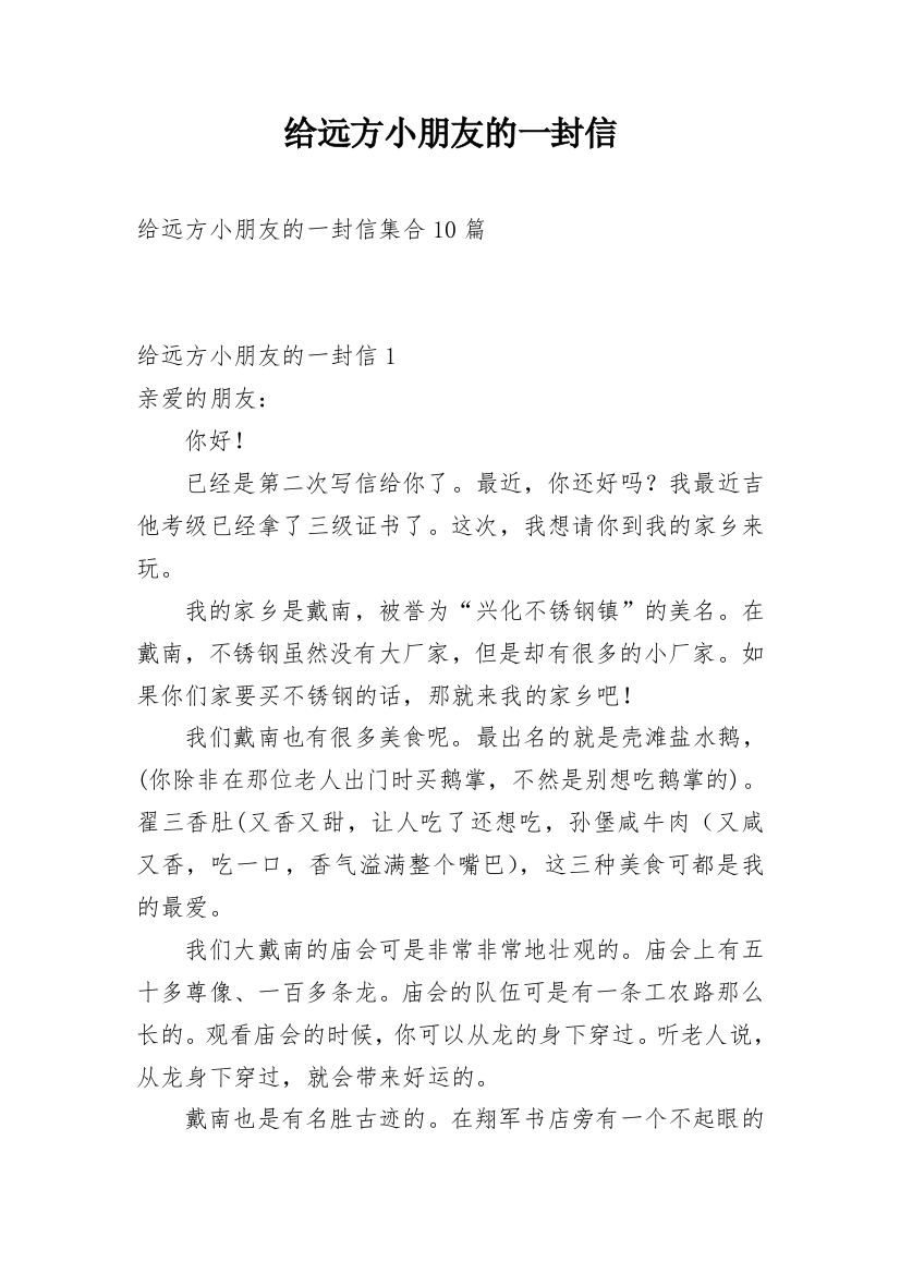 给远方小朋友的一封信_164