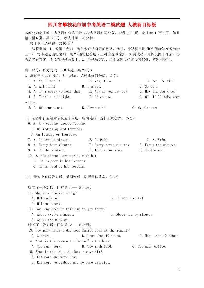 四川省攀枝花市中考英语二模试题