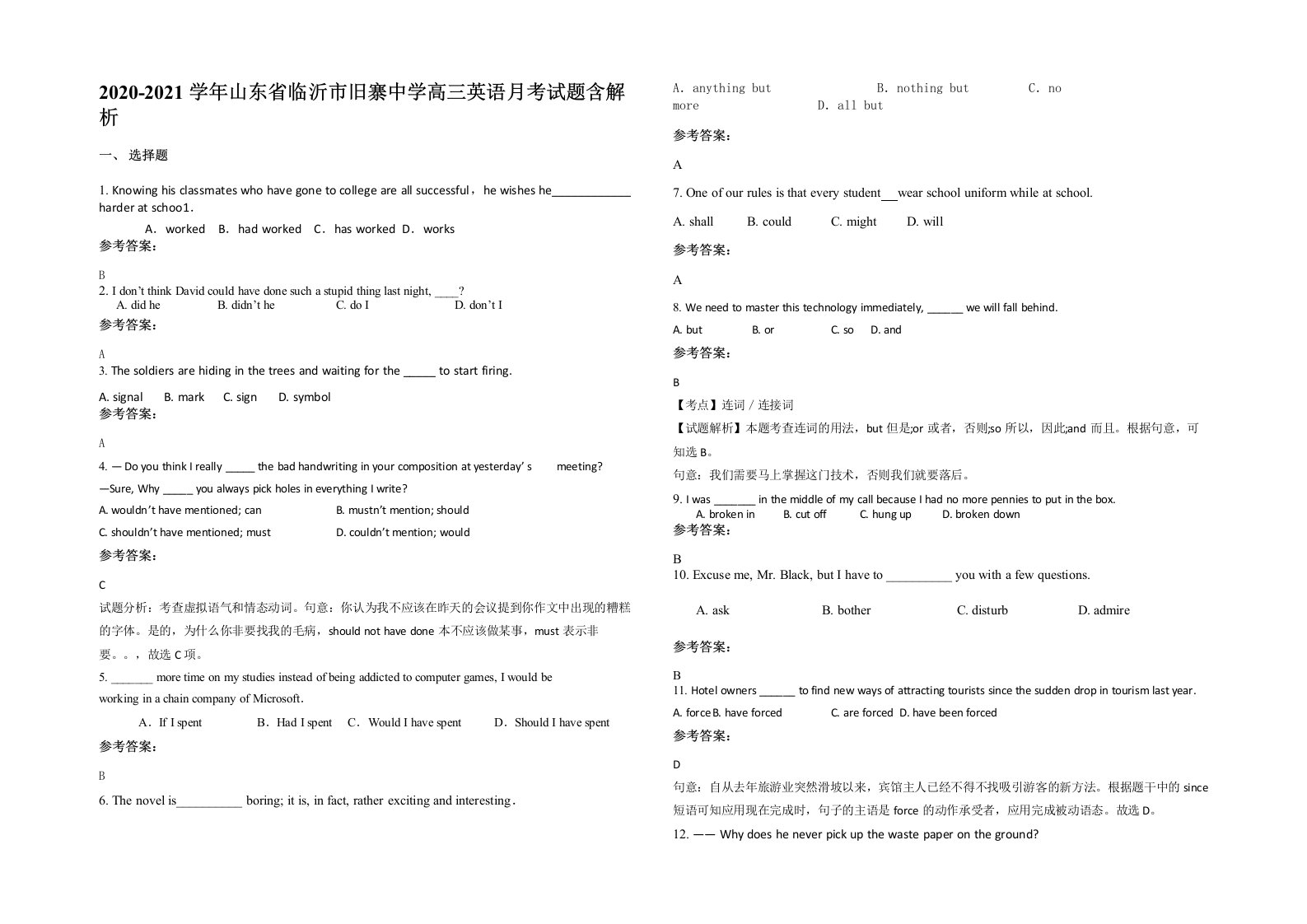 2020-2021学年山东省临沂市旧寨中学高三英语月考试题含解析