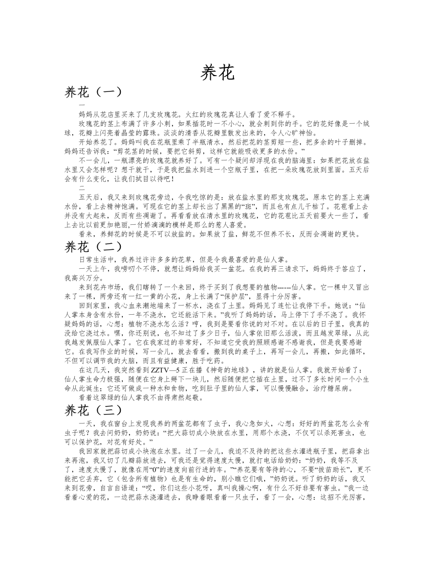 养花作文共九篇