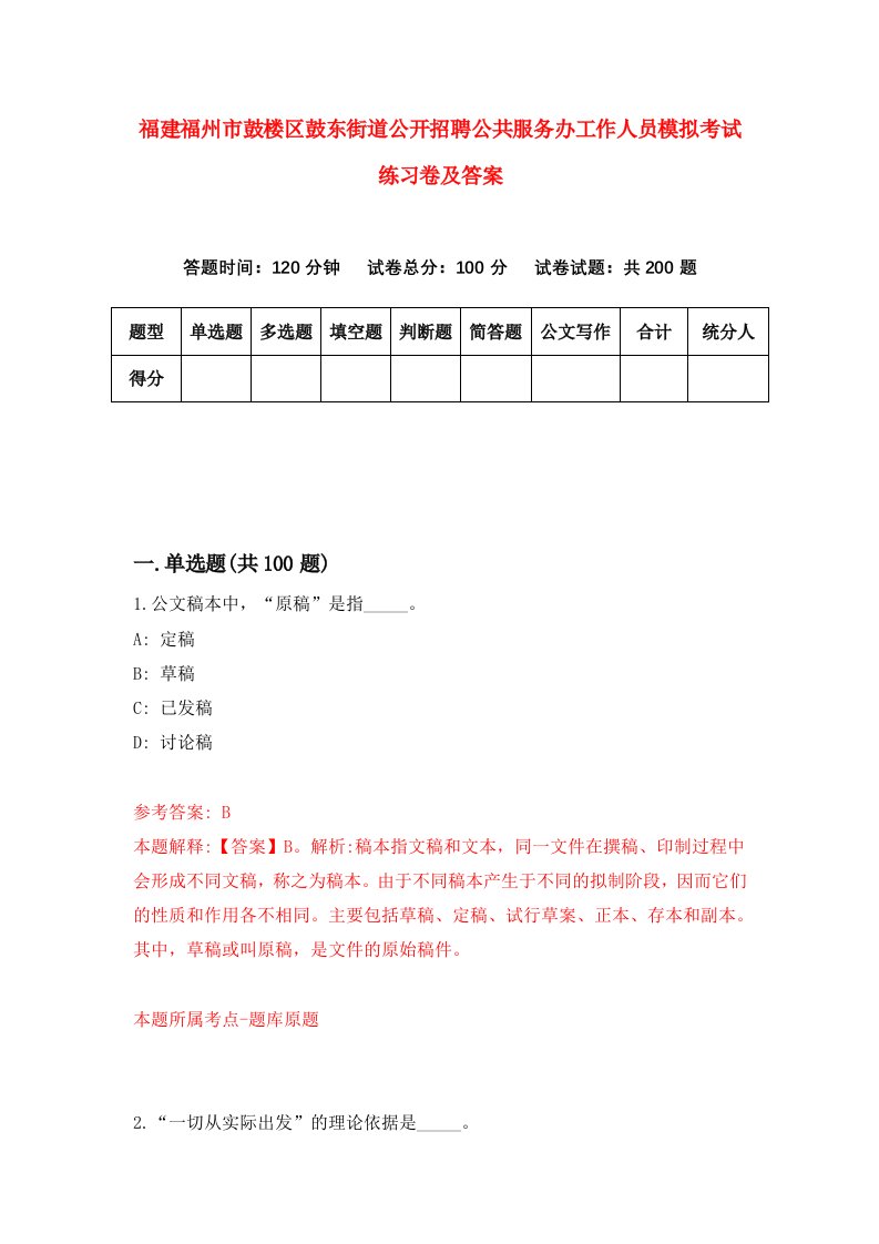 福建福州市鼓楼区鼓东街道公开招聘公共服务办工作人员模拟考试练习卷及答案3