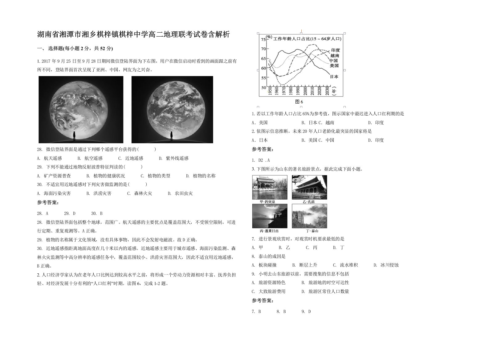 湖南省湘潭市湘乡棋梓镇棋梓中学高二地理联考试卷含解析