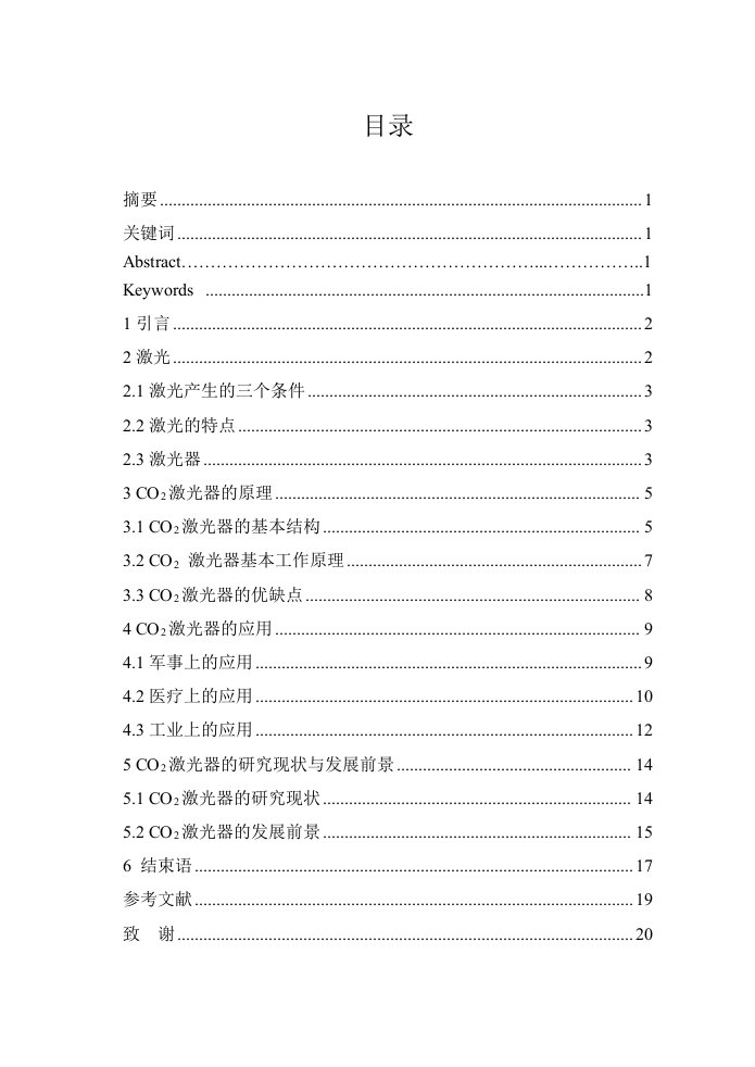 CO2激光器原理及应用