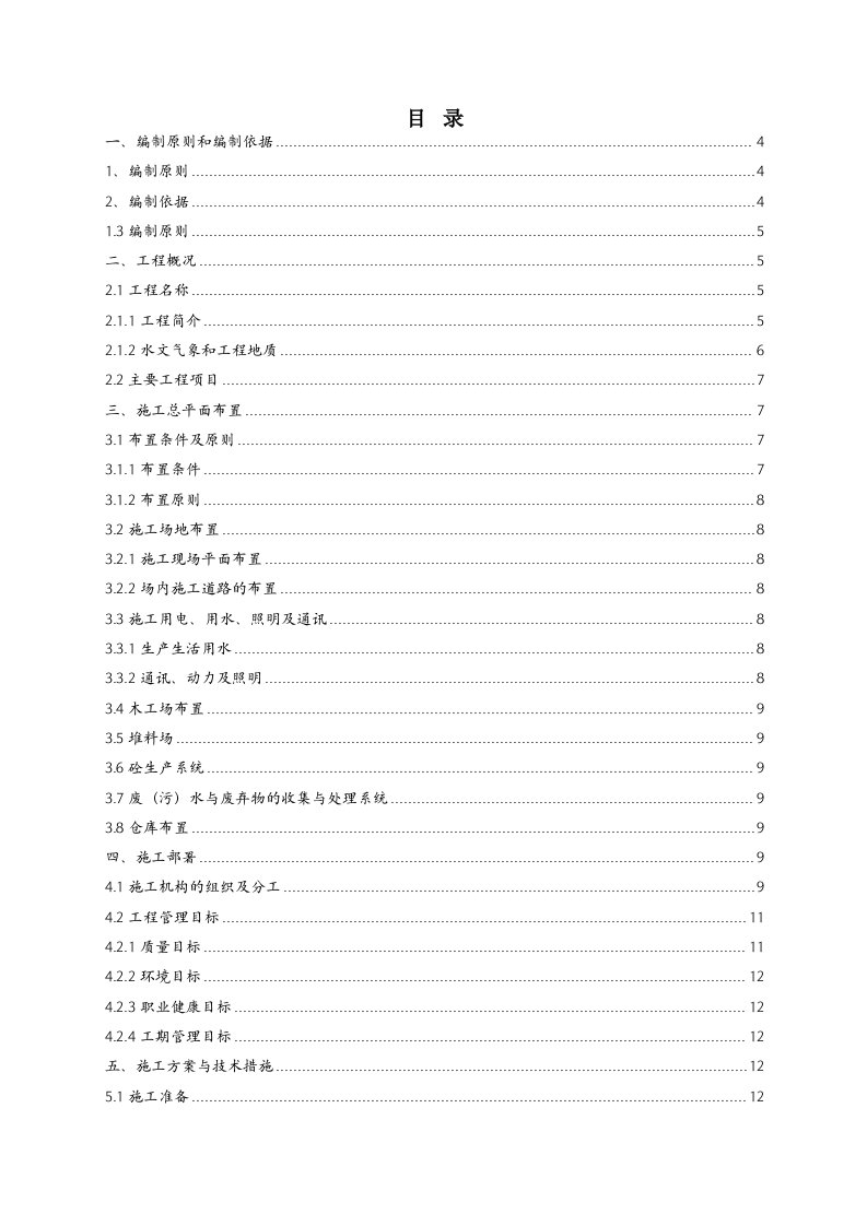 马坝镇大坑仔水库除险加固工程施工组织设计