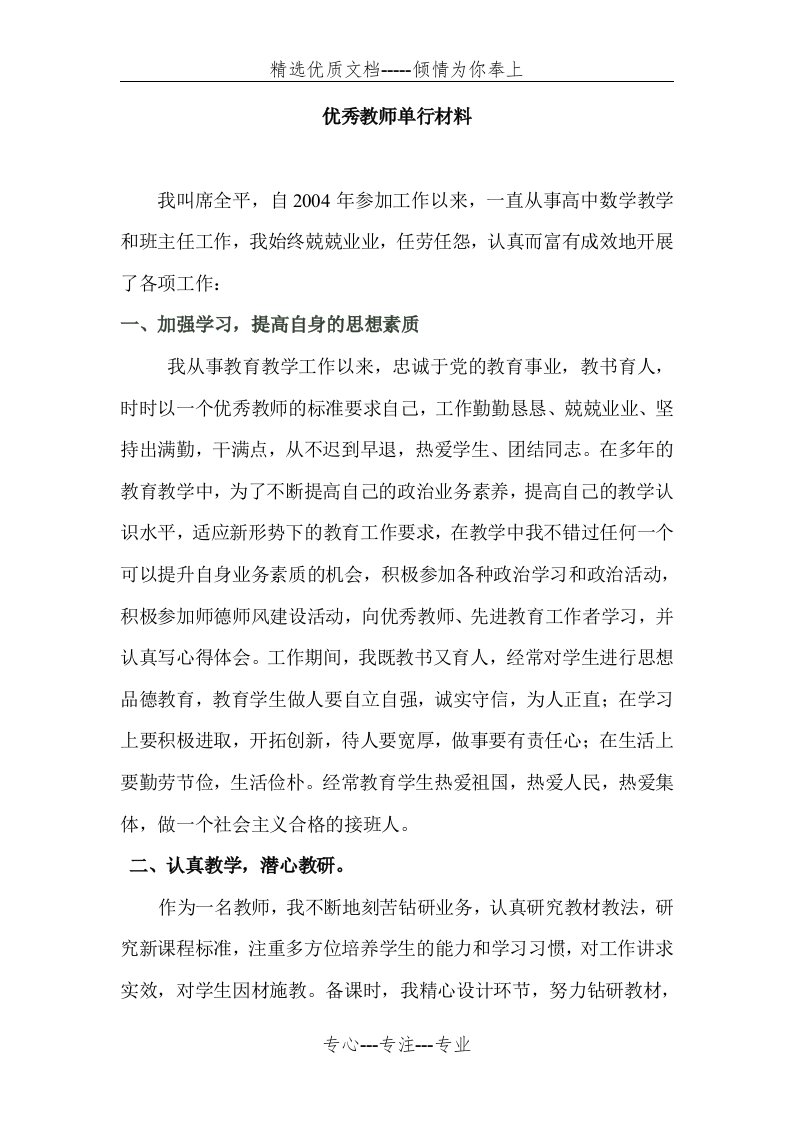 先进教师单行材料(共4页)