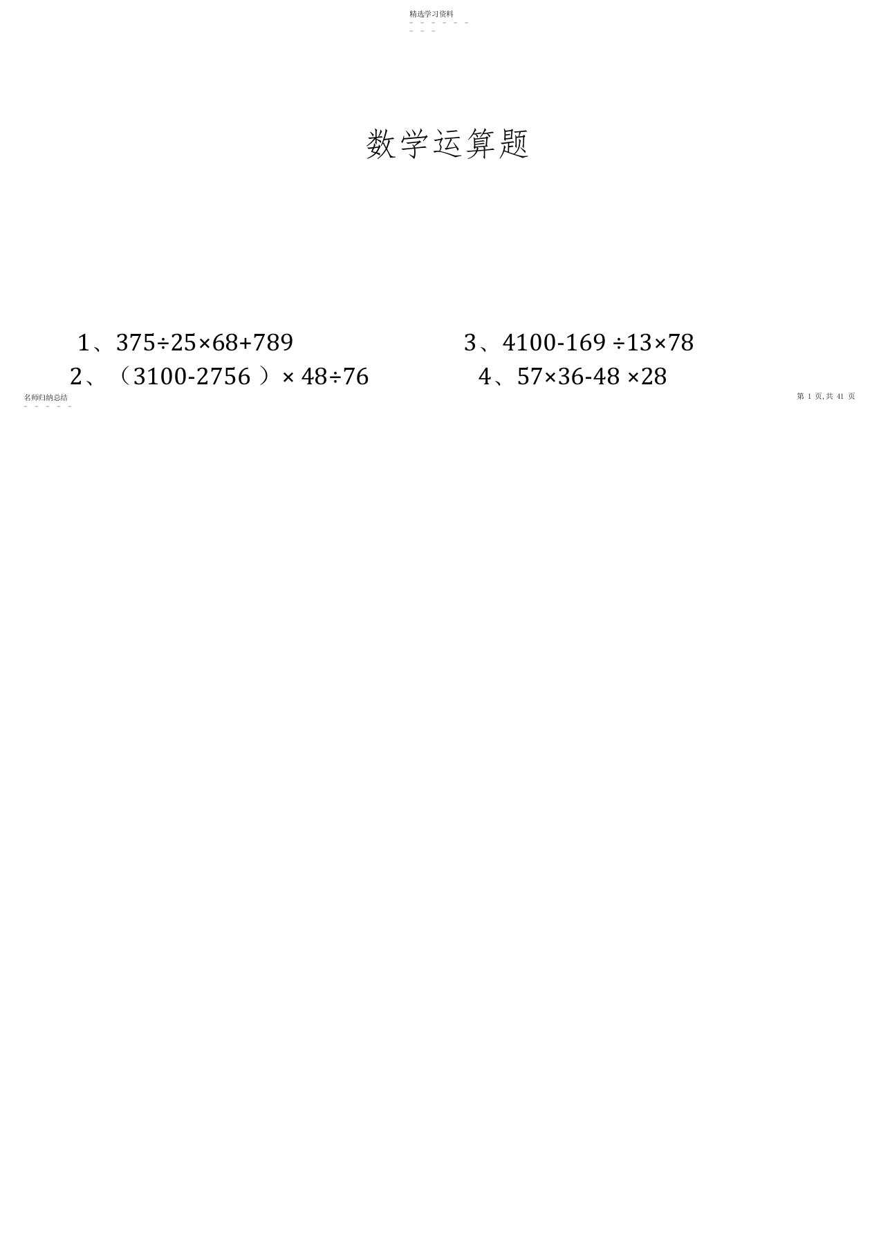 2022年小学四年级数学计算能力训练题