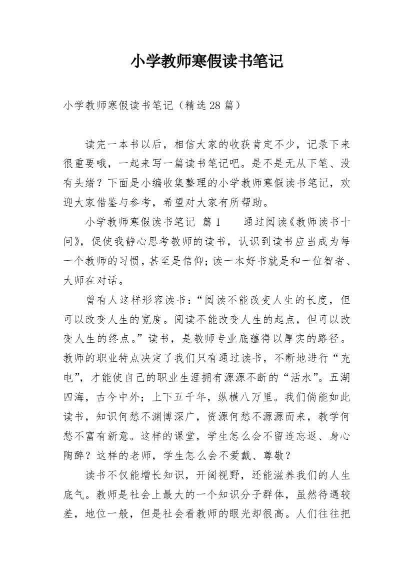 小学教师寒假读书笔记