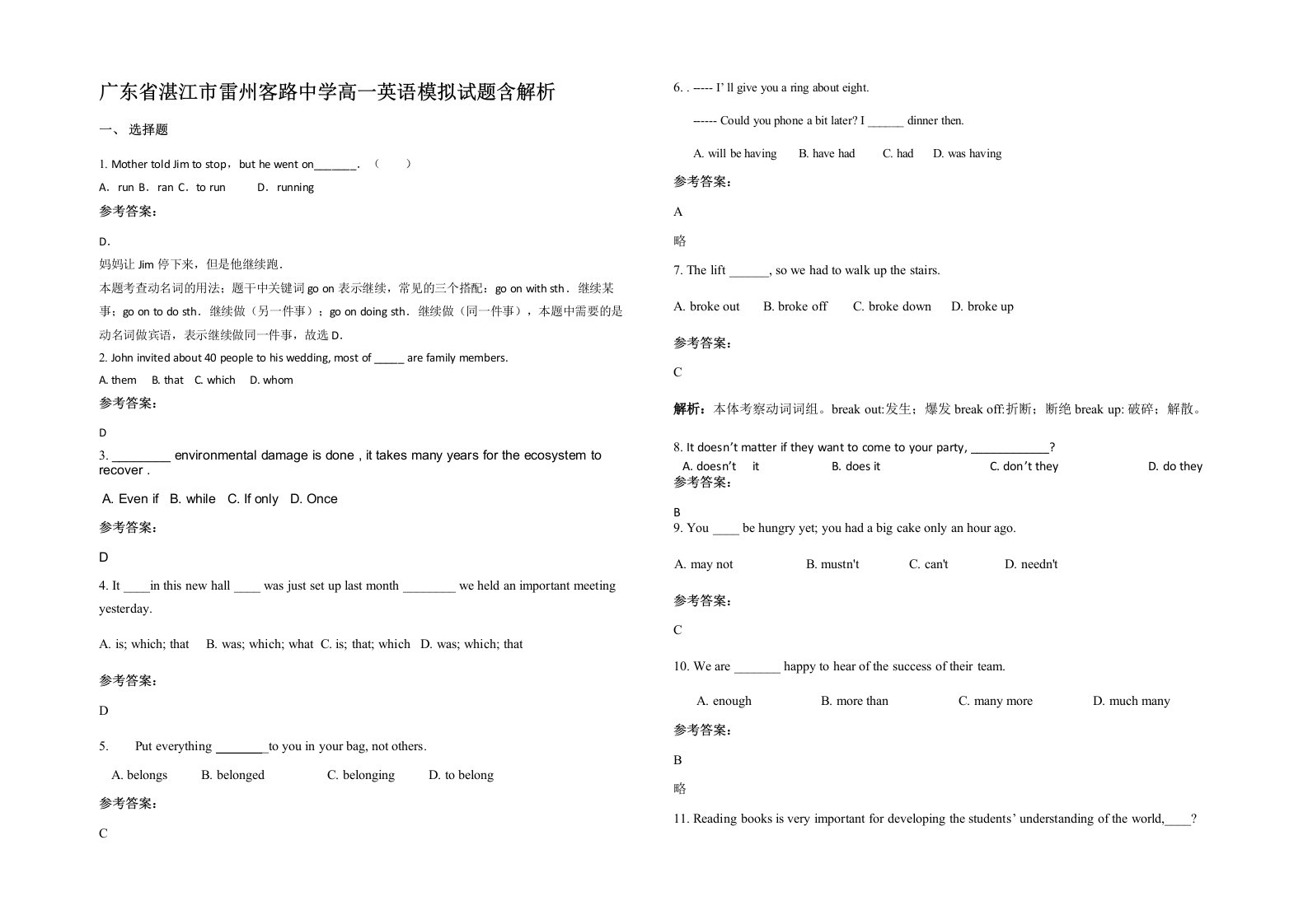 广东省湛江市雷州客路中学高一英语模拟试题含解析