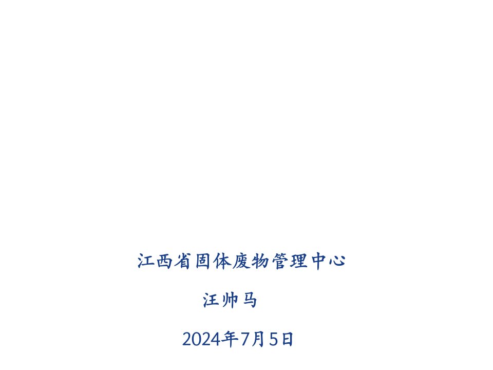 绩效考核-危险废物规范化管理考核指标63页