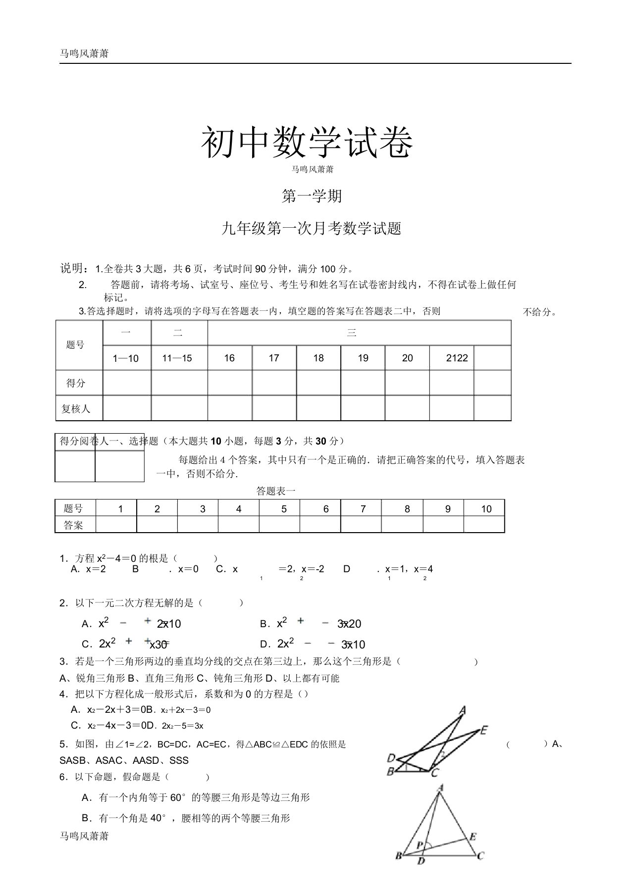 北师大版九年级数学上第一次月考数学试题docx