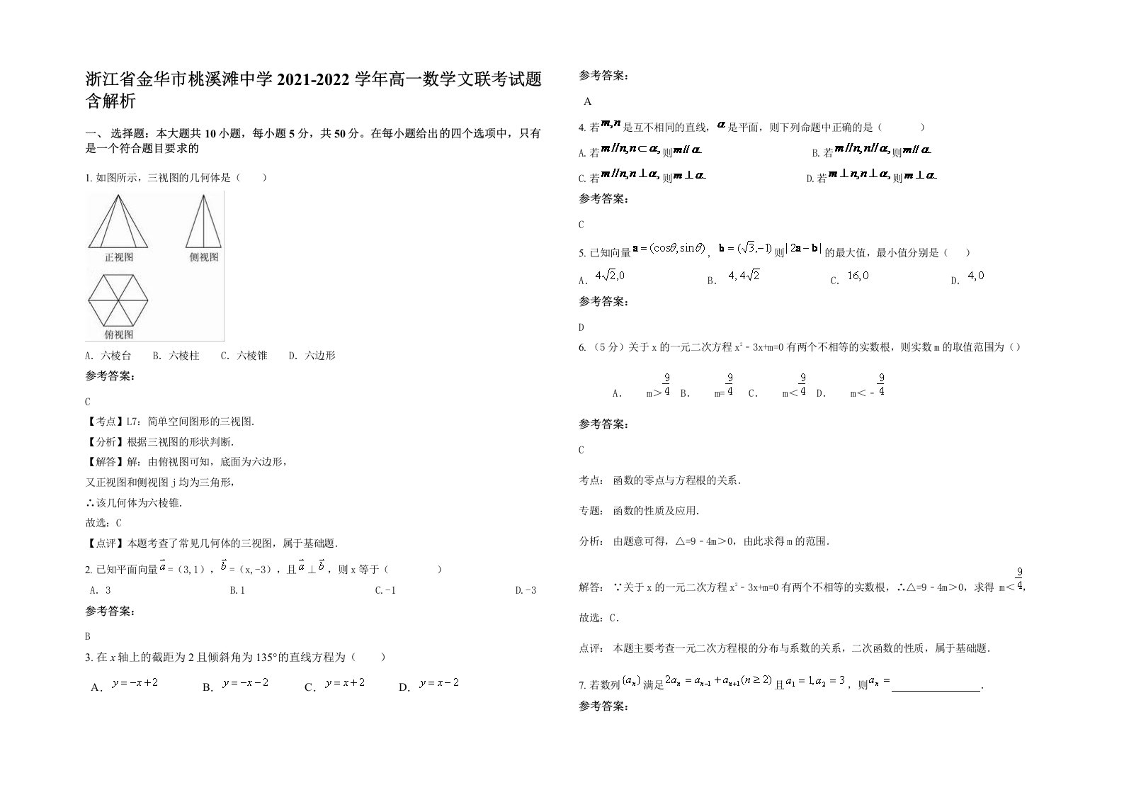 浙江省金华市桃溪滩中学2021-2022学年高一数学文联考试题含解析