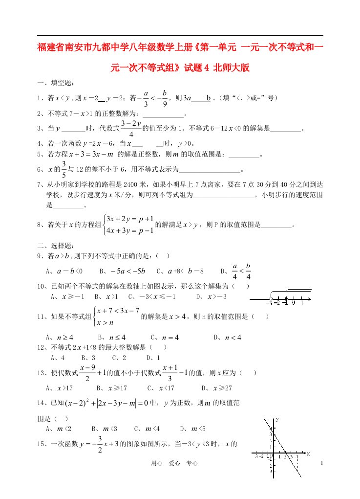 福建省南安市九都中学八级数学上册《第一单元