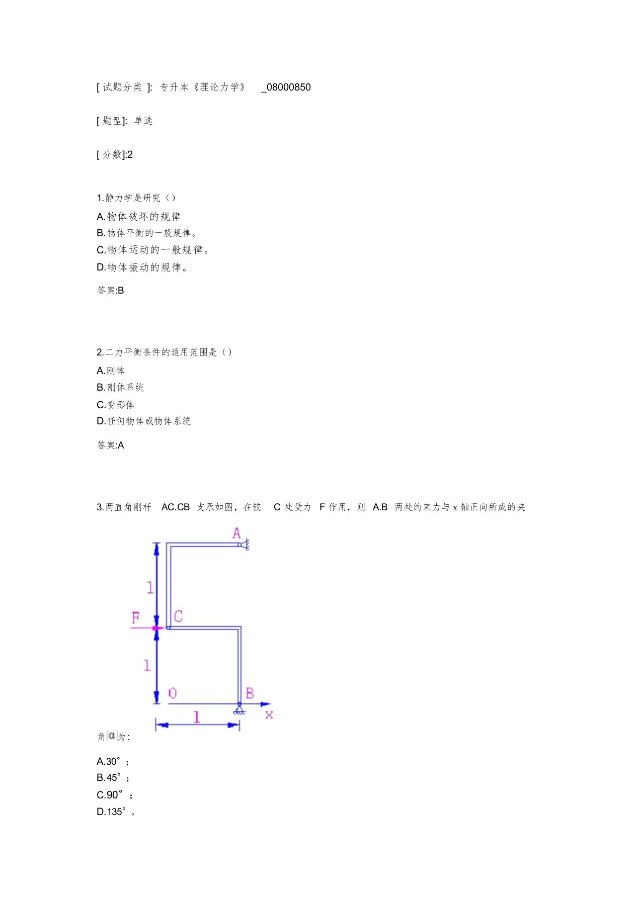 专升本《理论力学》课件