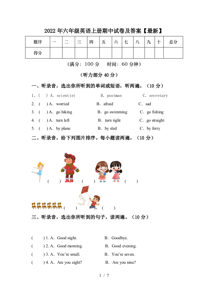 2022年六年级英语上册期中试卷及答案【最新】