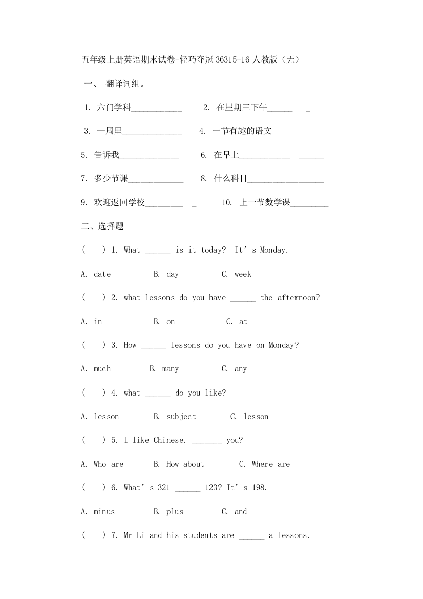 五年级上册英语期末试卷-轻巧夺冠36315-16人教版（无）