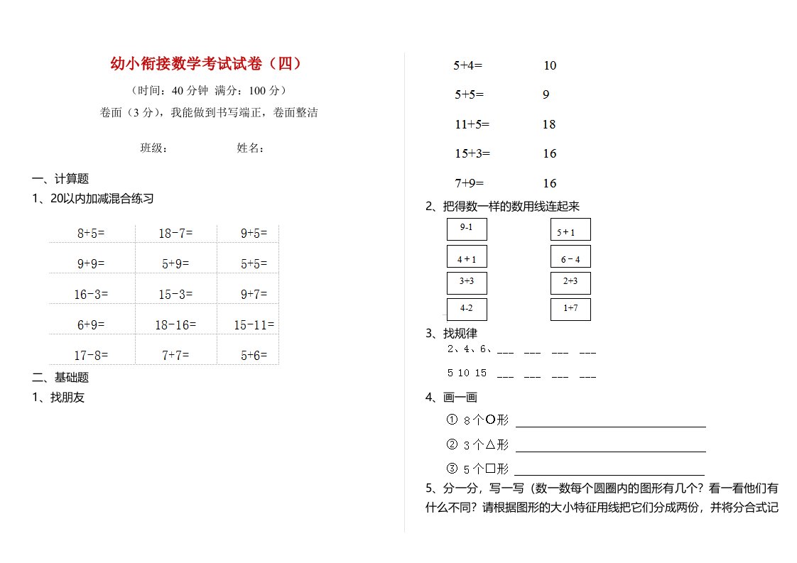 幼小衔接数学考试试卷（四）