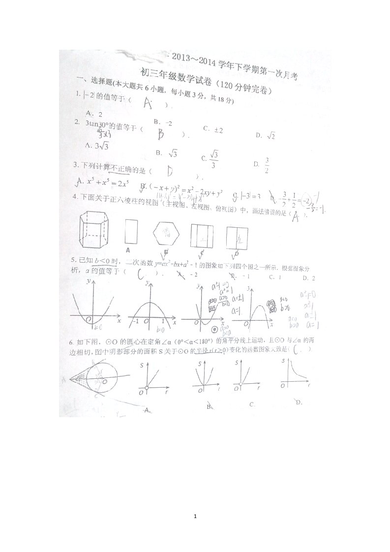 江西省于都实验中学2014届九年级下学期第一次月考数学试题扫描版