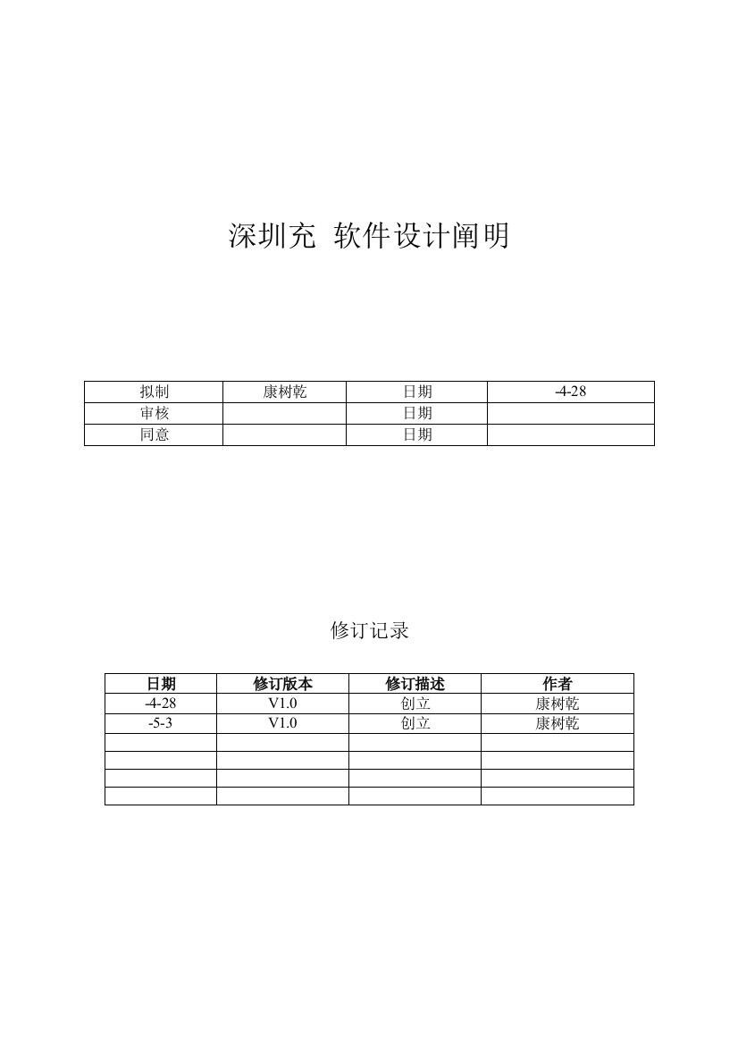 充电桩软件设计文档android