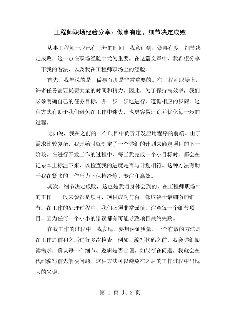 工程师职场经验分享：做事有度，细节决定成败