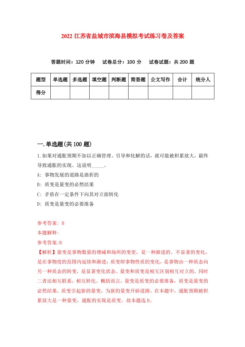 2022江苏省盐城市滨海县模拟考试练习卷及答案第7次