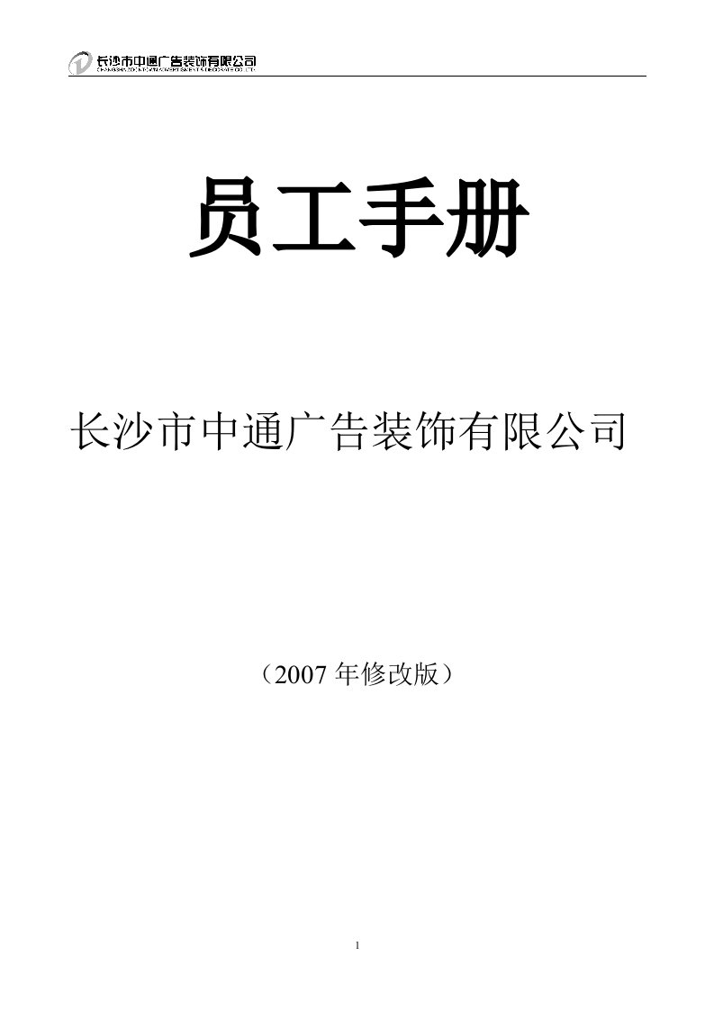 精选设计公司员工管理制度员工手册