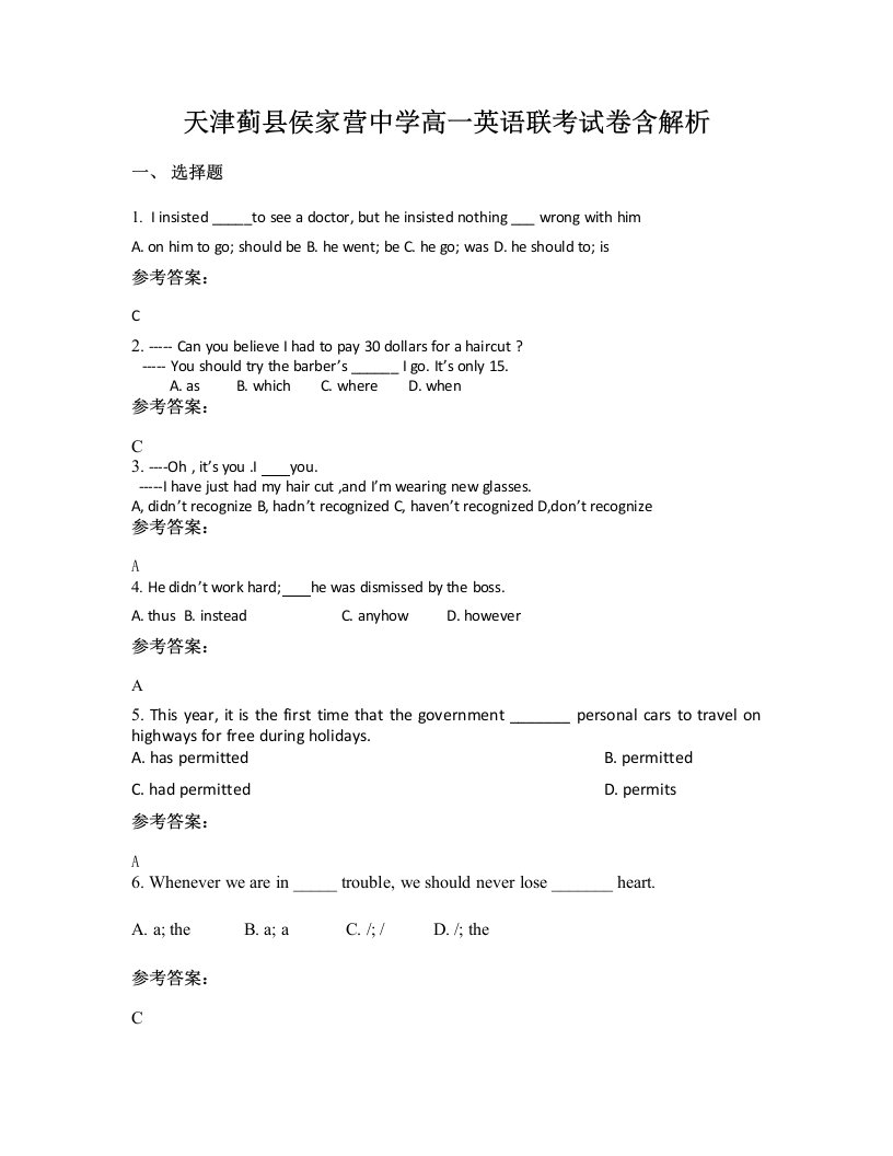 天津蓟县侯家营中学高一英语联考试卷含解析