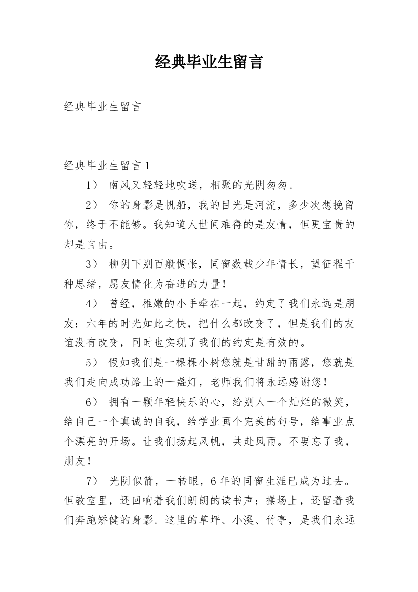 经典毕业生留言_1