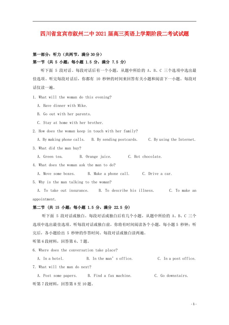 四川省宜宾市叙州二中2021届高三英语上学期阶段二考试试题