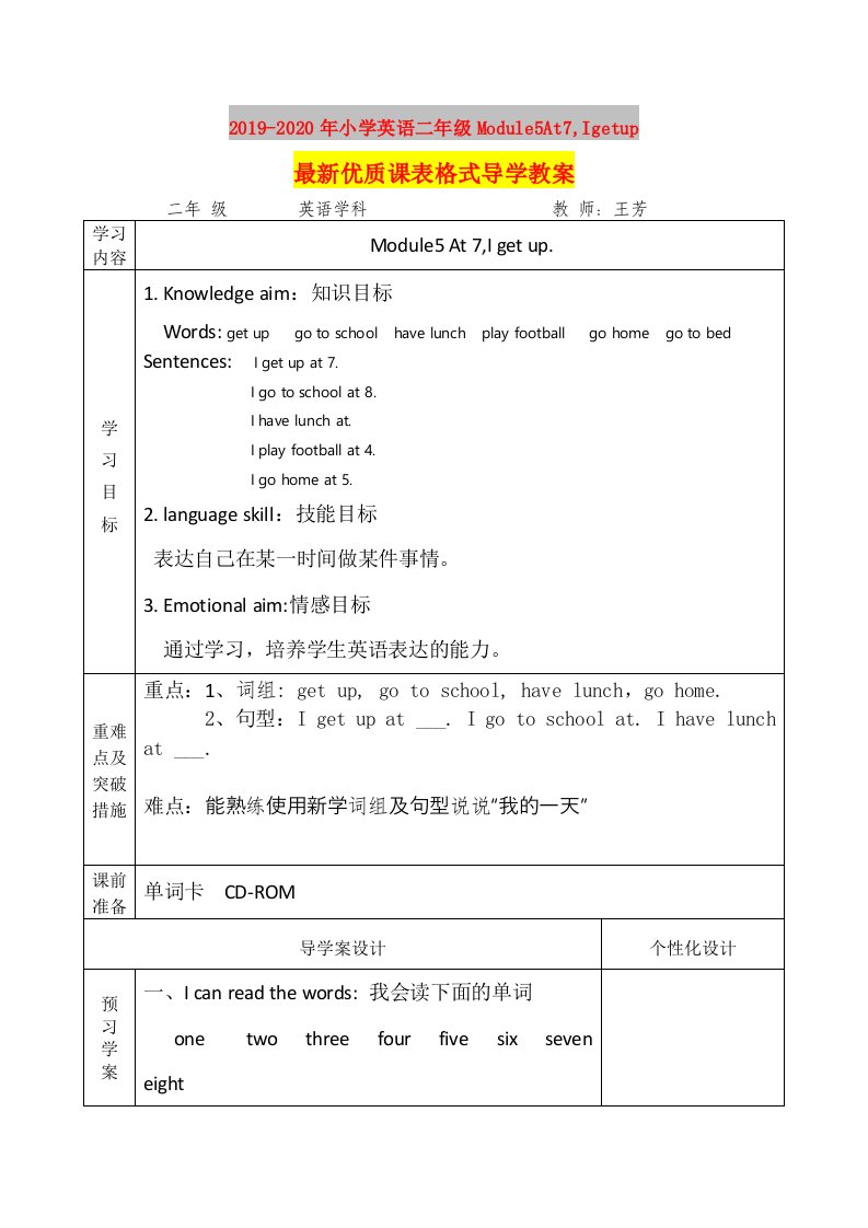 2019-2020年小学英语二年级Module5At7,Igetup最新优质课表格式导学教案