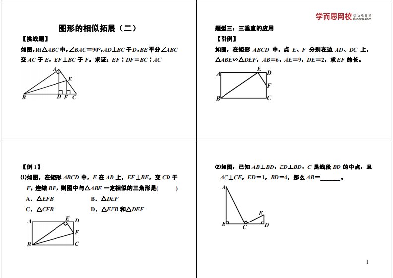 初中数学专题