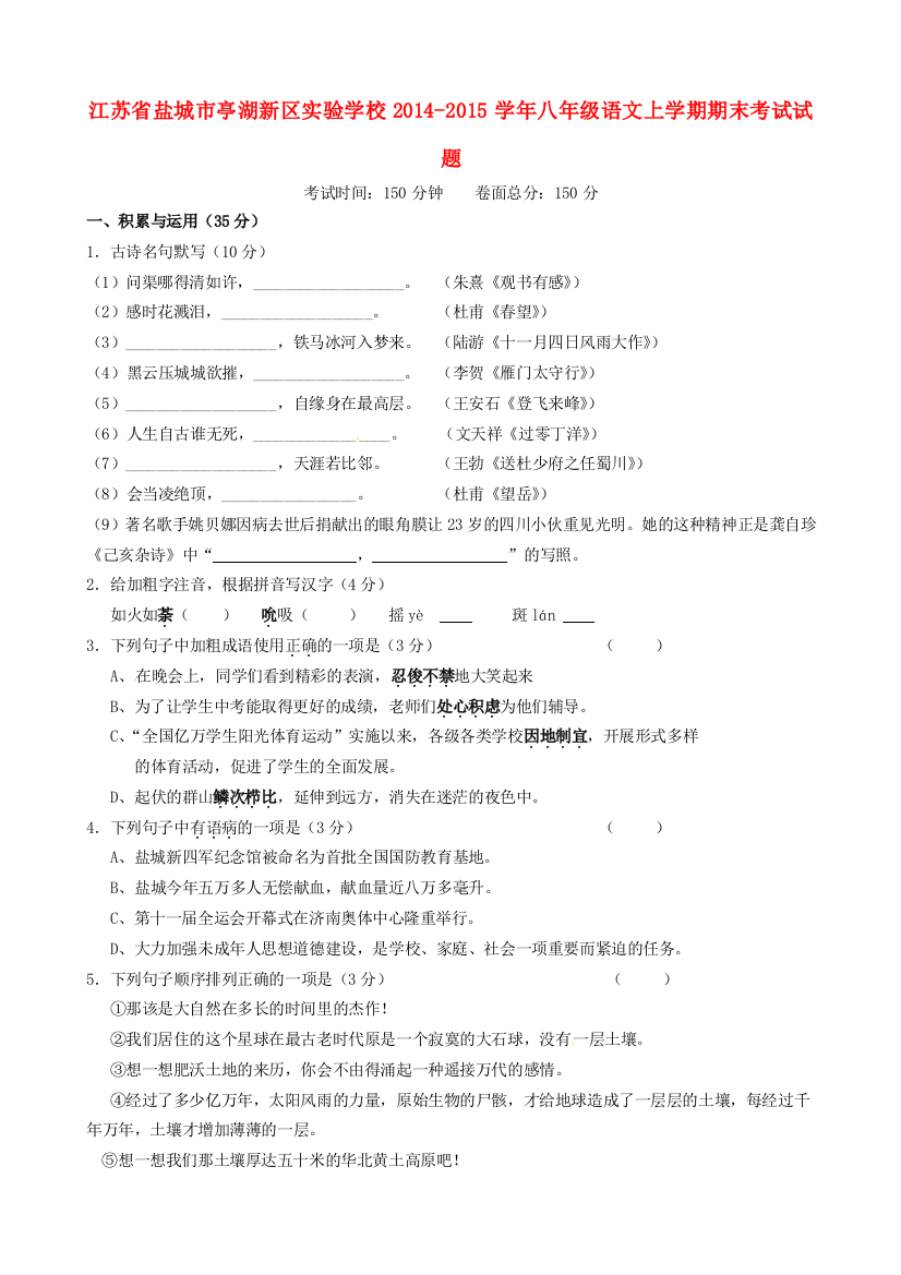 （小学中学试题）八年级语文上学期期末考试(走读班)