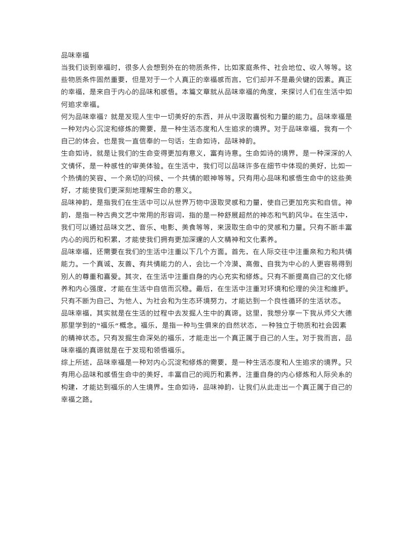 品味幸福叙事作文600字优秀范文